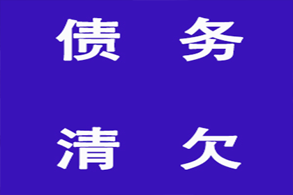 帮助文化公司全额讨回50万版权费